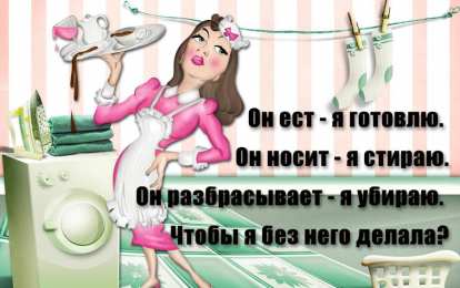 Женский юмор Открытки с приколами. Женский юмор в открытках. Прикольные открытки.