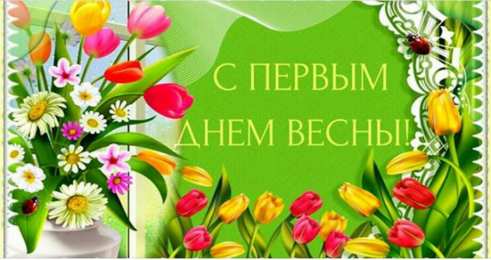 Открытки Весна Открытки на весну. Весенние открытки. Весенние пожелания на каждый день. Открытки на весну. Весенние открытки. Весенние пожелания на каждый день. Красивые открытки смотреть онлайн бесплатно. Весеннее настроение и пожелание хорошего дня.