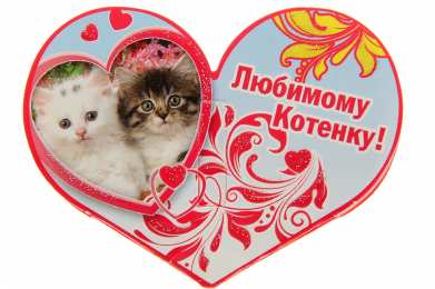 Для любимой/любимого Открытки для любимых.  Милые открытки для вторых половинок. 