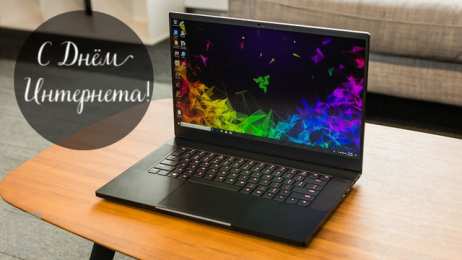 Открытки День интернета Открытки с поздравлениями на День Интернета. С Днём Интернета! Открытки с поздравлениями на День Интернета. С Днём Интернета! Красивые открытки смотреть онлайн бесплатно. Поздравления на День Интернета. Интернет и его праздник.