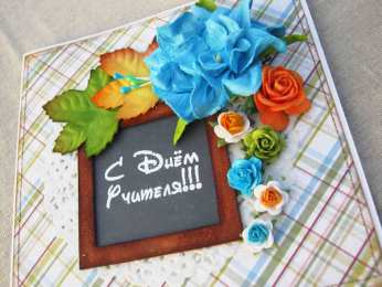 С Днём учителя Открытки ко Дню учителя с надписями. Красивые открытки ко Дню учителя.