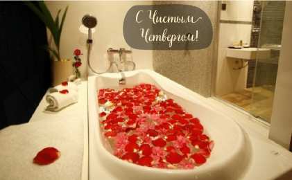 Открытки Чистый четверг Открытки с поздравлениями на Чистый четверг. С Чистым четвергом! Открытки с поздравлениями на Чистый четверг. С Чистым четвергом! Красивые открытки смотреть онлайн бесплатно. Поздравления на Чистый четверг. Православный праздник.