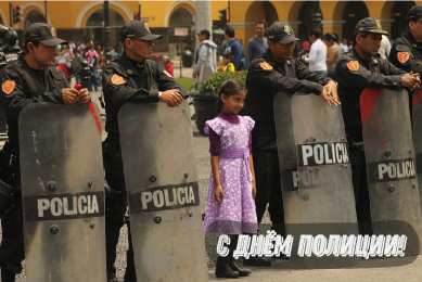 Открытки День полиции Открытки с поздравлениями ко Дню полиции. С Днём полиции открытки. Открытки с поздравлениями ко Дню полиции. С Днём полиции открытки. Красивые открытки смотреть онлайн бесплатно. Поздравления на День полиции. Поздравить полицейских.