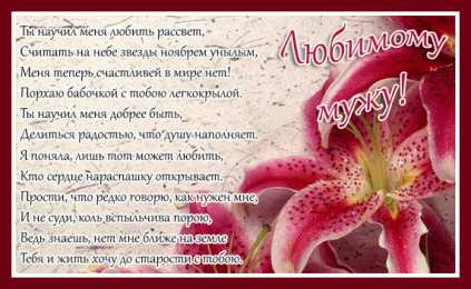 Любимый муж Открытки любимому мужу. Открытки для мужа на любой праздник.