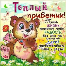 Привет Открытки с приветствием. Открытки с надписью - привет! Приветствие.