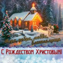 Открытки с поздравлением на Рождество в Христианский магазин КориснаКнига в Украине