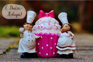 Открытки С Днём повара Открытки с поздравлениями ко Дню повара. Открытки с Днём повара! Открытки с поздравлениями ко Дню повара. Открытки с Днём повара! Красивые открытки смотреть онлайн бесплатно. День повара - поздравления. Поздравить поваров с праздником.