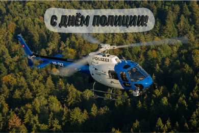 Открытки День полиции Открытки с поздравлениями ко Дню полиции. С Днём полиции открытки. Открытки с поздравлениями ко Дню полиции. С Днём полиции открытки. Красивые открытки смотреть онлайн бесплатно. Поздравления на День полиции. Поздравить полицейских.