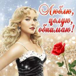 Поцелуи любимым Открытки с поцелуями для любимых. Воздушный поцелуй любимым.