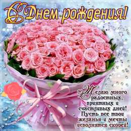 С Днём рождения для женщин Открытки ко Дню Рождения. Открытки для женщин на День Рождения.