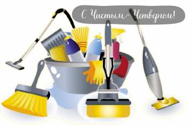 Открытки Чистый четверг Открытки с поздравлениями на Чистый четверг. С Чистым четвергом! Открытки с поздравлениями на Чистый четверг. С Чистым четвергом! Красивые открытки смотреть онлайн бесплатно. Поздравления на Чистый четверг. Православный праздник.