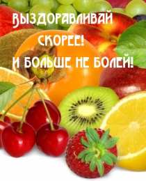 Открытки Выздоравливай! Открытки с пожеланиями скорейшего выздоровления. Выздоравливай! Открытки с пожеланиями скорейшего выздоровления. Выздоравливай! Красивые открытки смотреть онлайн бесплатно. Открытки с пожеланиями выздоровления и крепкого здоровья.