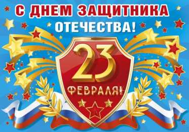  23 февраля
