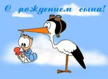  С Днём рождения ребёнка