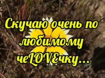  Для любимой/любимого