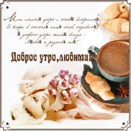  Пожелания любимым