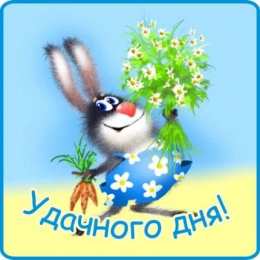  Открытки на каждый день