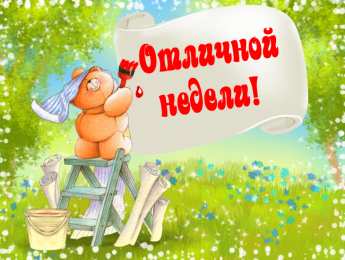  Открытки по дням недели